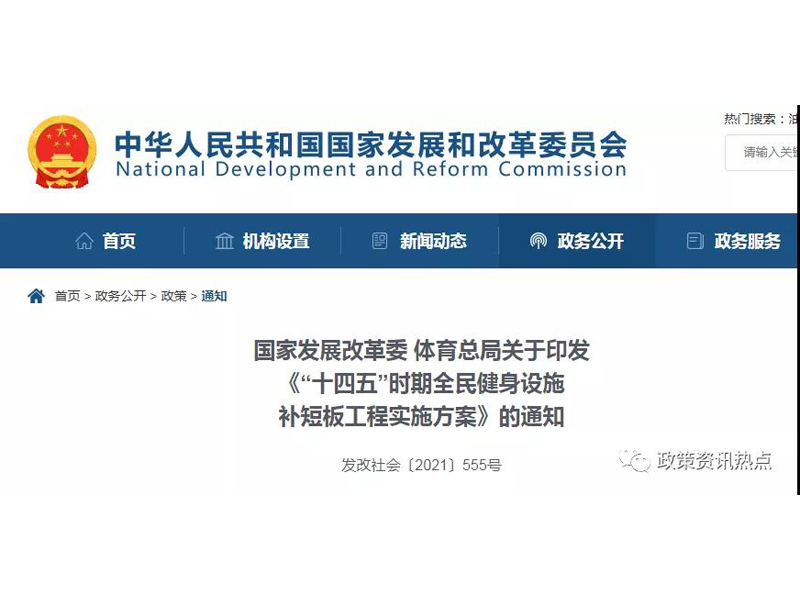 兩部委發(fā)文：安排中央預(yù)算投資、支持專(zhuān)項(xiàng)債、BOT、BOOT、DBFOT、BTO、TOT、ROT參與全民健身設(shè)施補(bǔ)短板工程！