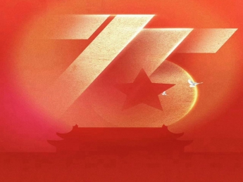 金秋國慶75載，歲月如歌贊輝煌